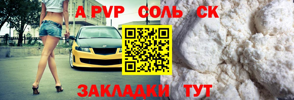 Альфа ПВП кристаллы Гудермес
