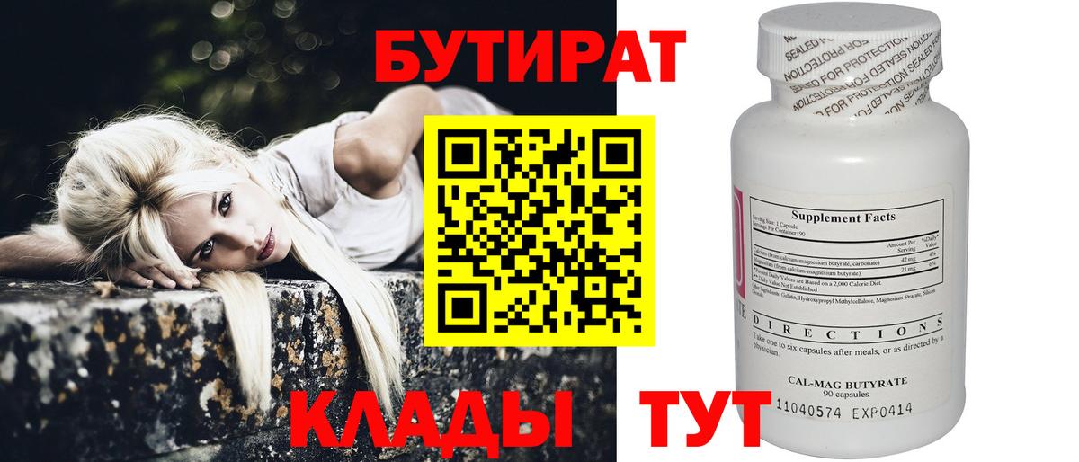 БУТИРАТ BDO Гудермес