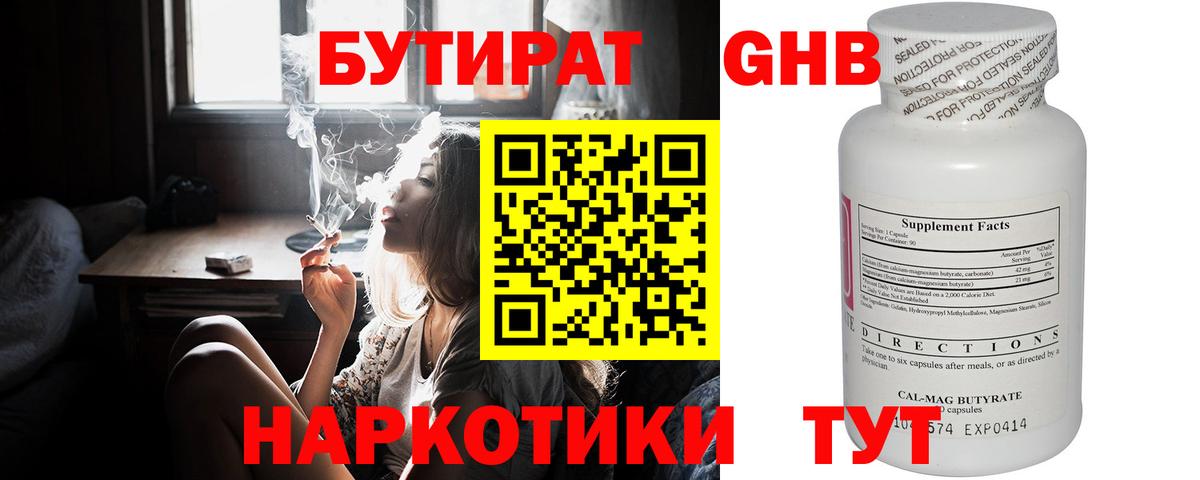 Гудермес  БУТИРАТ бутандиол  Вход с VPN 
