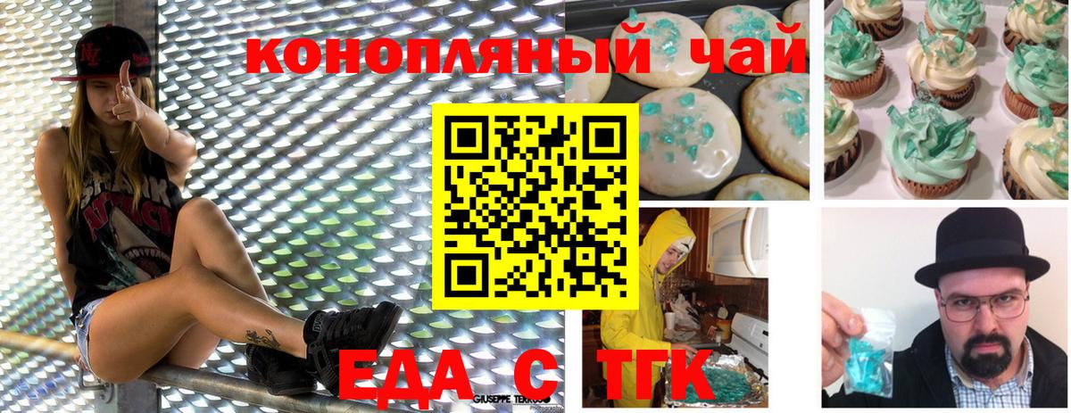 Гудермес  Печенье с ТГК марихуана  Вход с VPN 