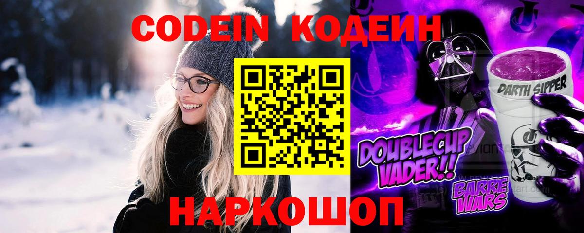 Кодеин напиток Lean (лин)  Codein Purple Drank  Вход с VPN  Гудермес 