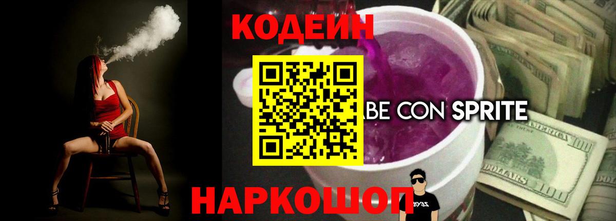 Кодеиновый сироп Lean напиток Lean (лин) Гудермес